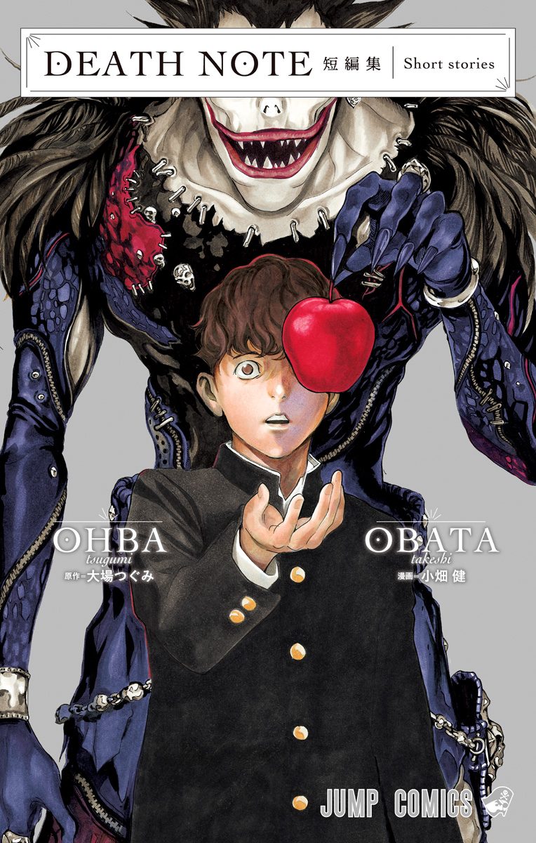 デスノート短編集Rawの危険性とは？田中実編を安全に読む公式ルート
