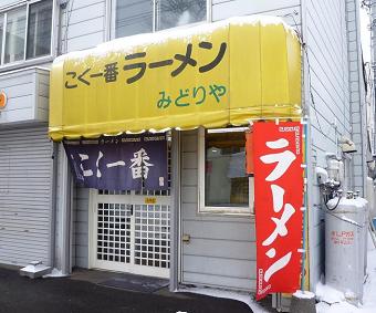 【速報】 こく 一 番 ラーメン みどり や 話題のSns投稿まとめ 2026 #686