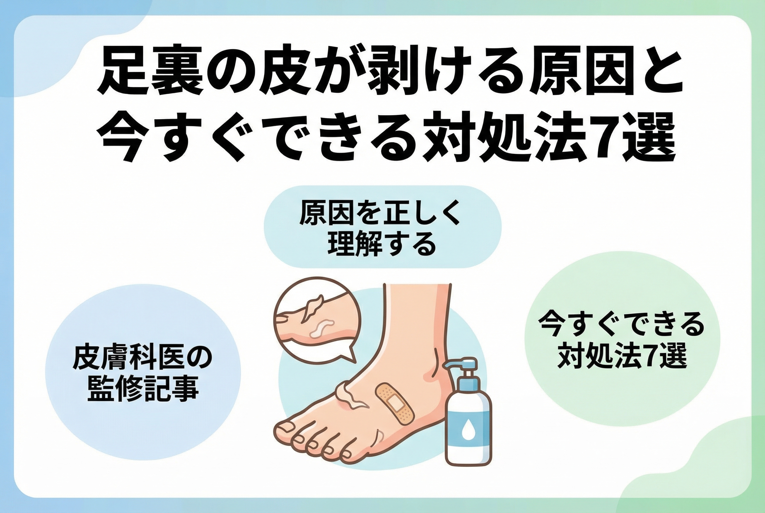 足の裏の皮がむける原因は？水虫以外の危険なサインと最新治療法