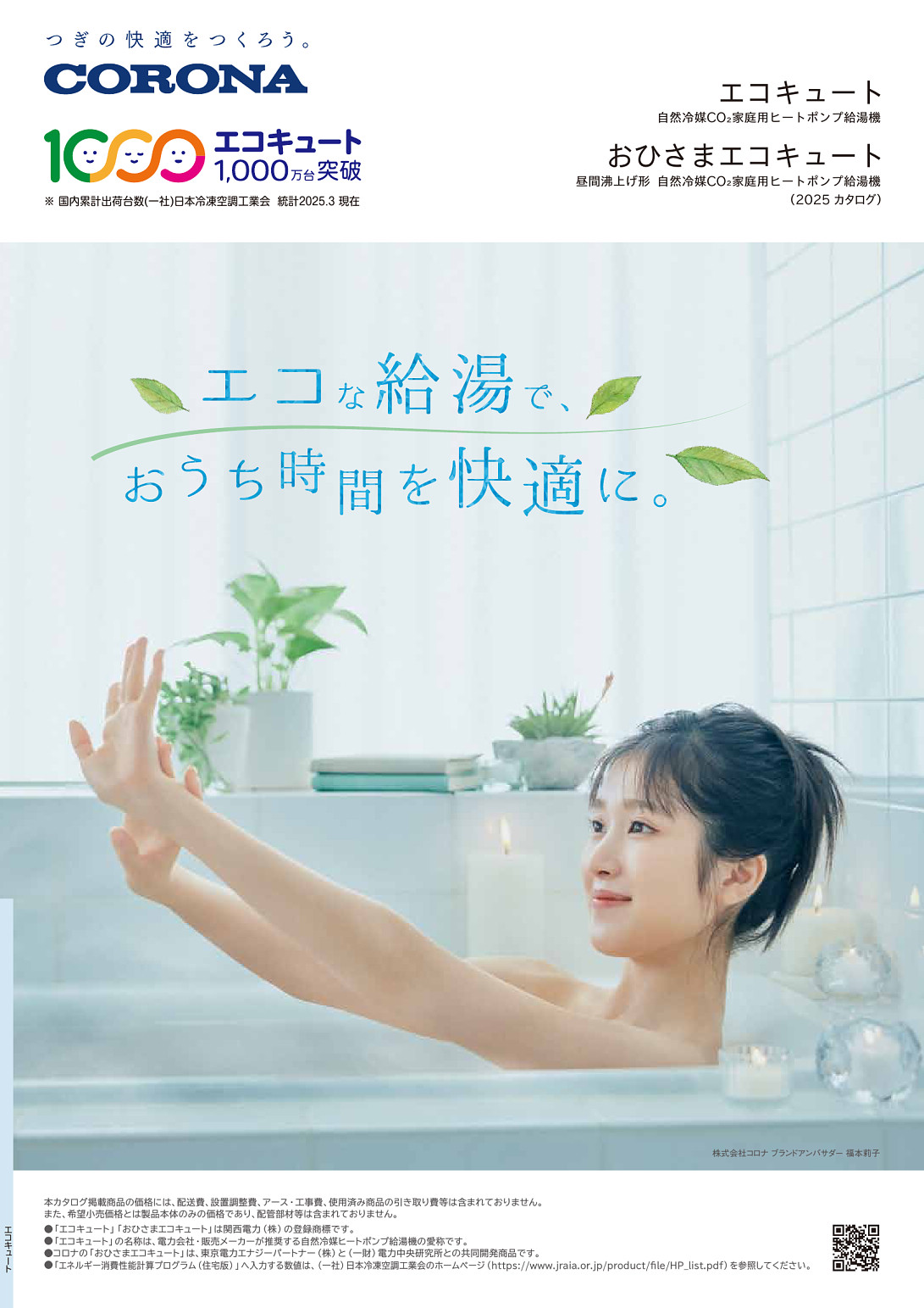 コロナのエコキュート評判と寿命の真相！壊れやすさや最新補助金を検証