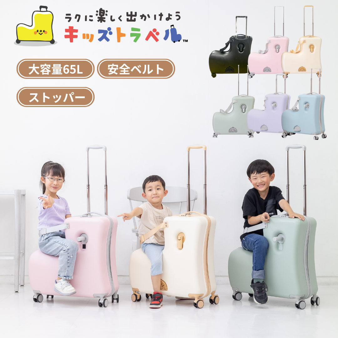 子供が乗れるスーツケースで後悔？危険性や機内持ち込みの真相を検証