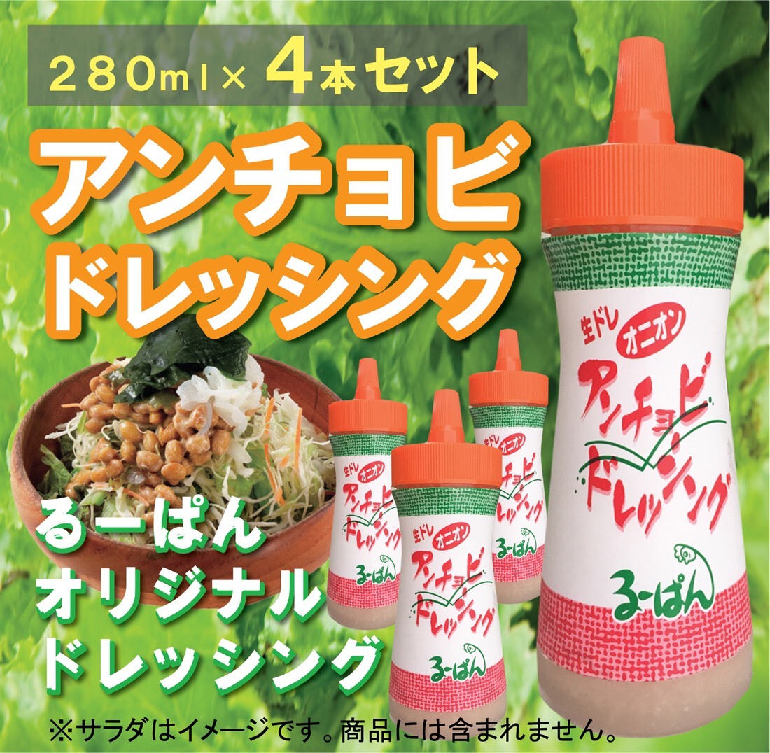 るーぱんアンチョビドレッシングはどこで買える？販売店と再現法