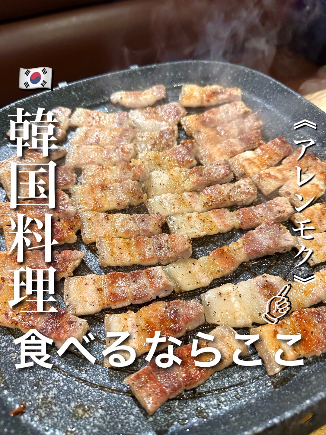 上野の韓国料理決定版！地元民絶賛の名店とコスパ最強ランチ2026