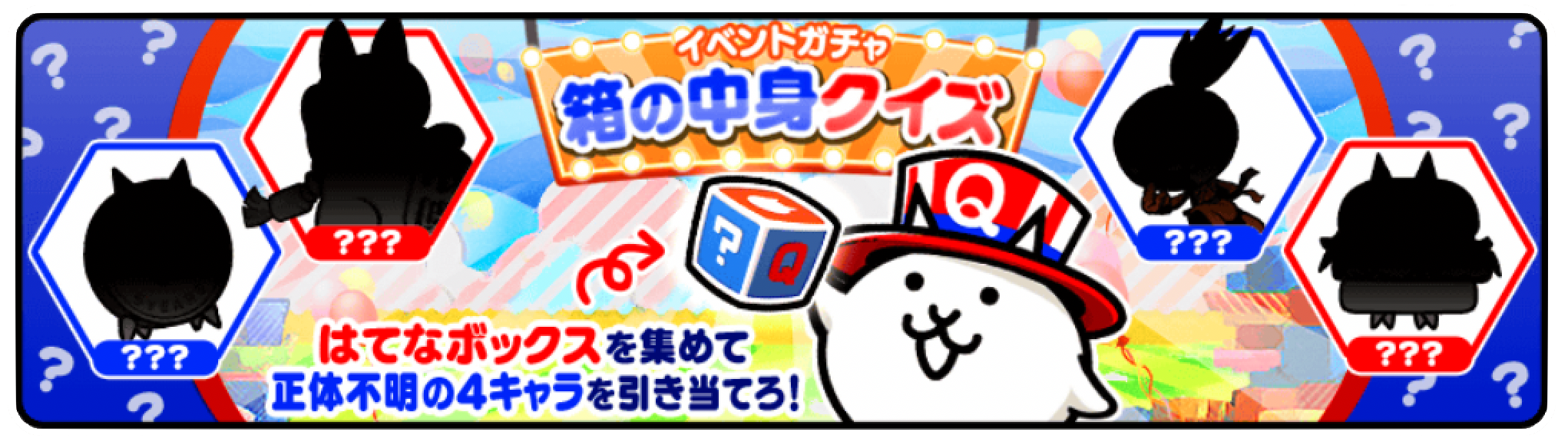 【2026最新】にゃんこ大戦争「ねこまねき」入手方法の真相！今から手に入る？