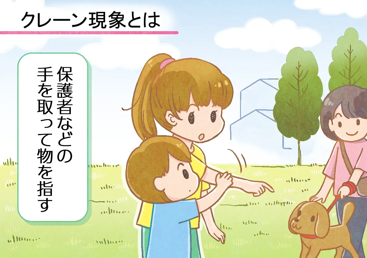 クレーン現象は自閉症の兆候か？健常児との違いや受診目安を徹底解説