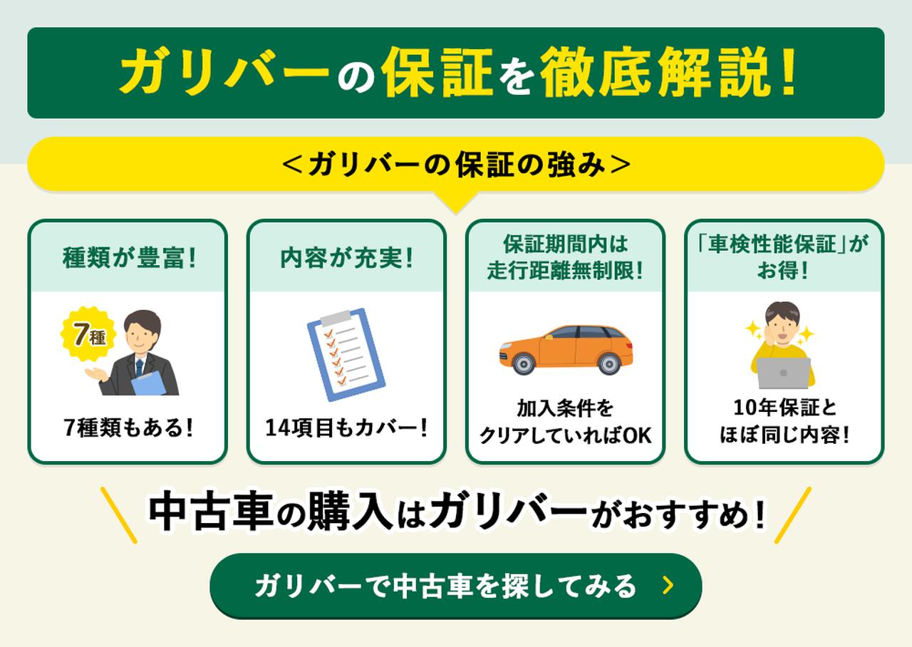 ガリバー中古車の評判はひどい？諸費用が高い理由や保証の罠を検証