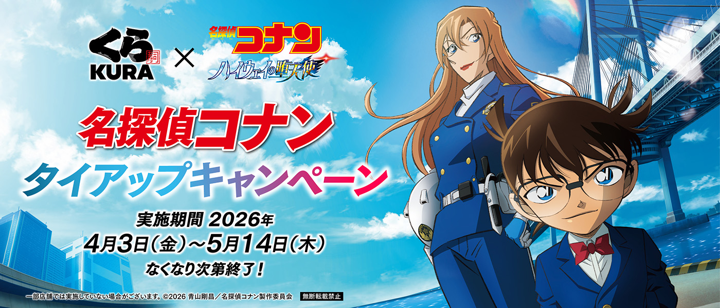 【2026】くら寿司×コナン完全攻略！限定グッズと当選確率Up術