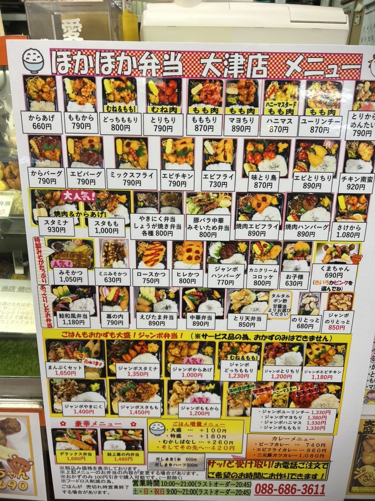 ほかほか弁当2026最新メニュー徹底検証！人気とカロリーの真相