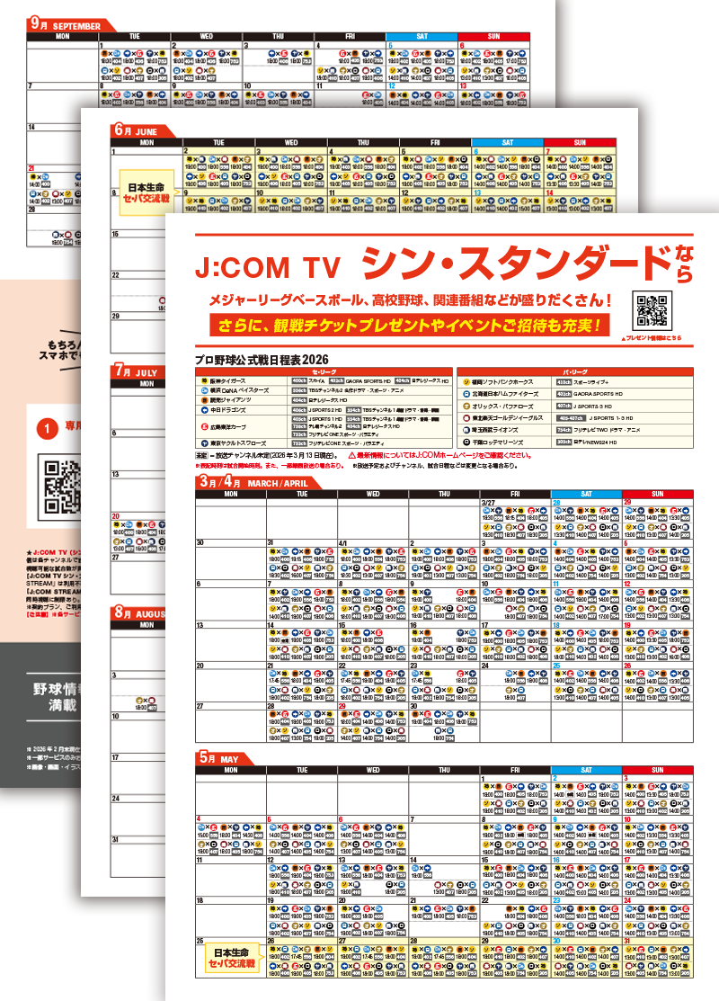 【2026年最新】プロ野球の日程はいつ？開幕から日本シリーズまで徹底網羅