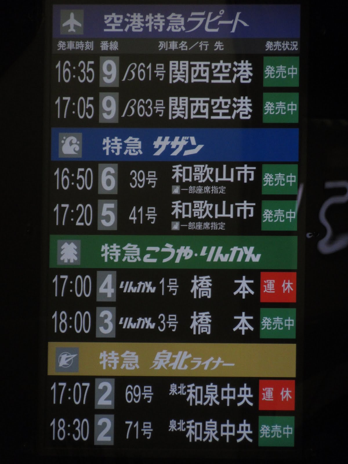 ラピート空席確認と当日予約の鉄則！満席時の神ルート【2026最新】