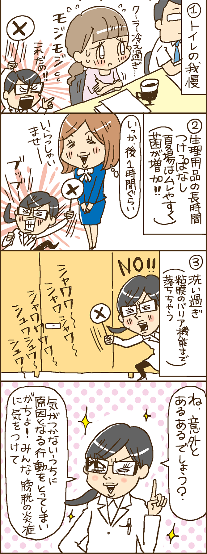 電車や渋滞の限界を突破！今すぐトイレを我慢する方法と身体リスク