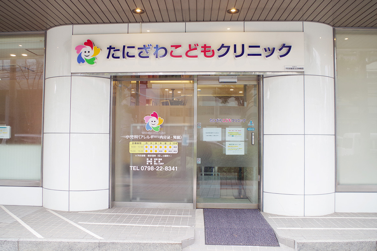 たにざわこどもクリニックの評判と予約攻略法｜口コミの真相と受診の要点