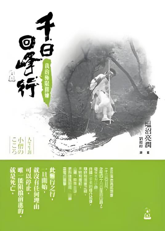 極限の荒行「千日回峰行」の真相｜9日間断食の堂入りと達成者の現在