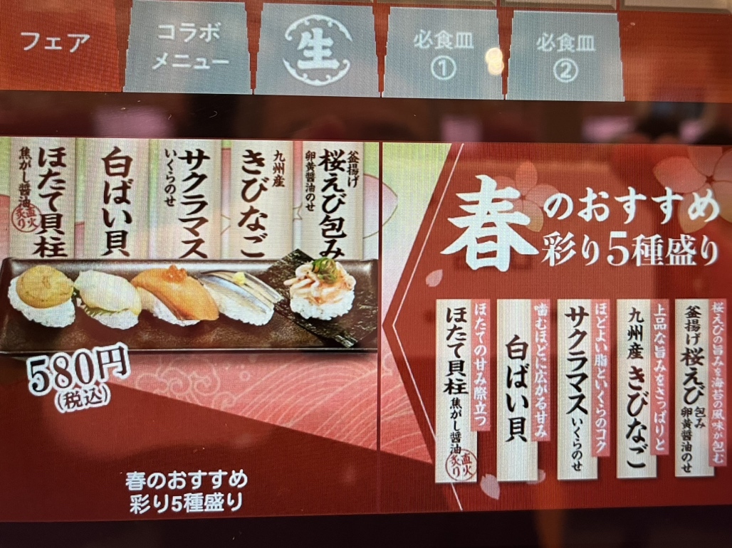 スシロー石巻店の混雑回避術！アプリ予約と最新メニュー完全攻略
