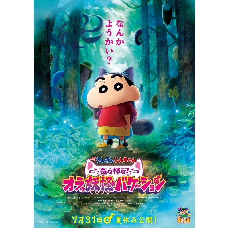 【2026最新】 クレヨン しんちゃん 映画 おすすめ 衝撃の最新ニュース #833