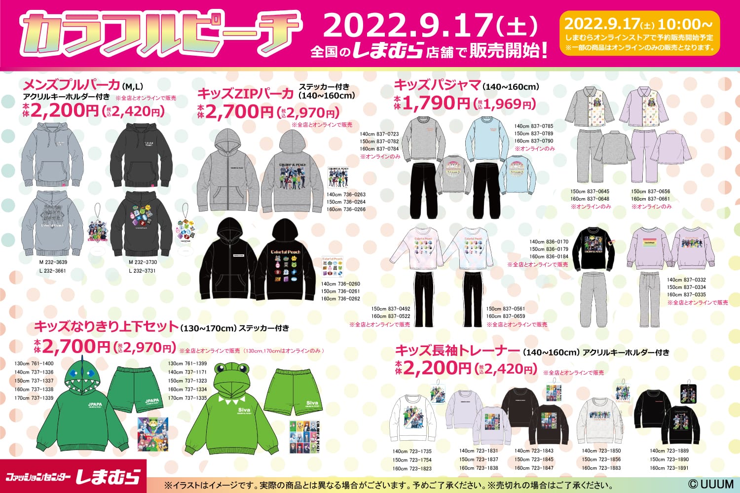 【2026最新】しまむらコラボ予定総まとめ！ちいかわ発売日と再販攻略