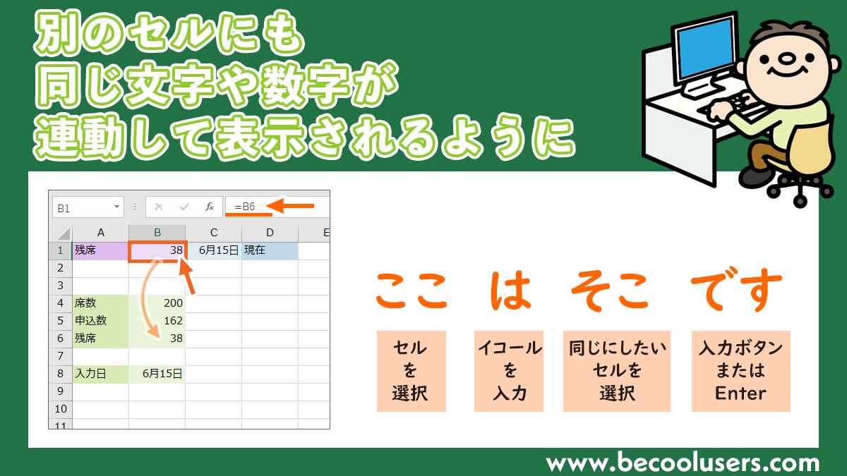 エクセル入力で別セルに即時反映！基本の＝から最新関数まで徹底網羅