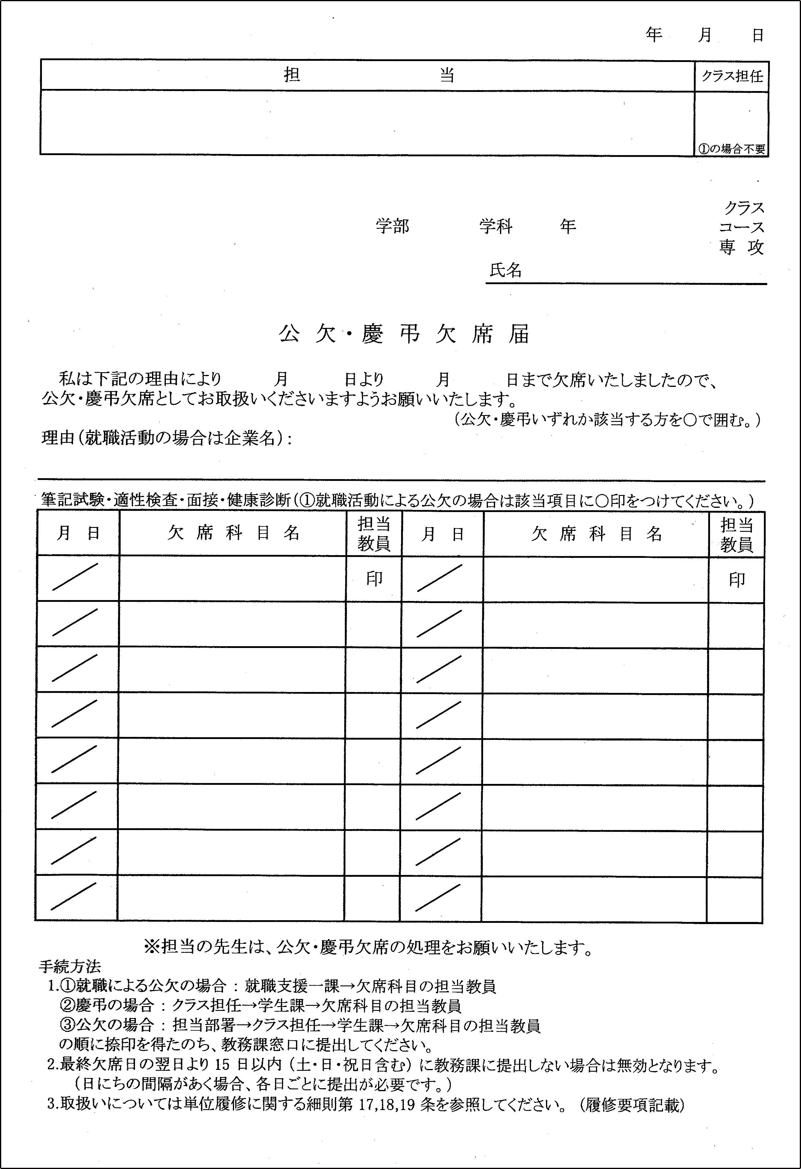 公欠とは？欠席との違いや認められる理由・手続きの落とし穴を徹底解説