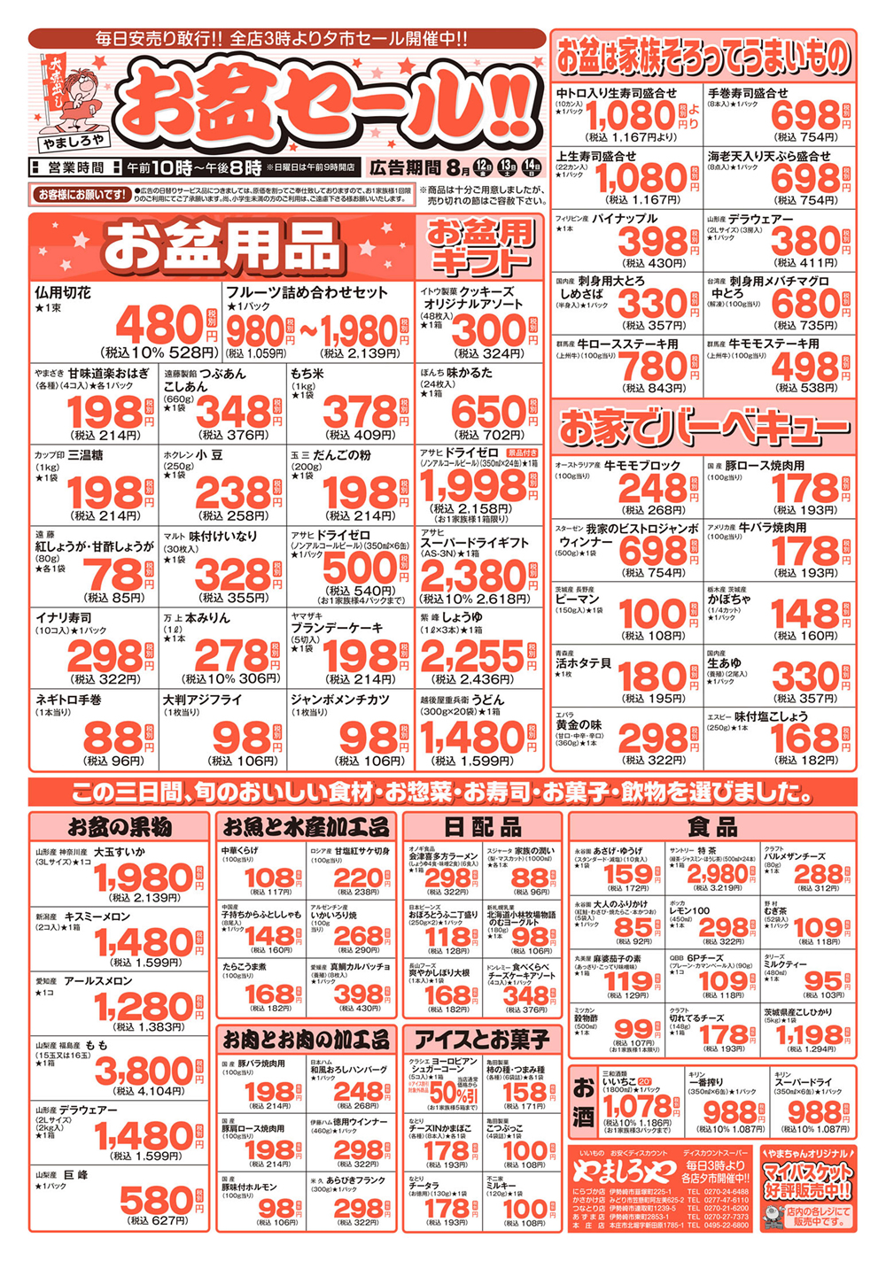 やましろや最新チラシと特売日！今週の目玉商品とポイント倍率