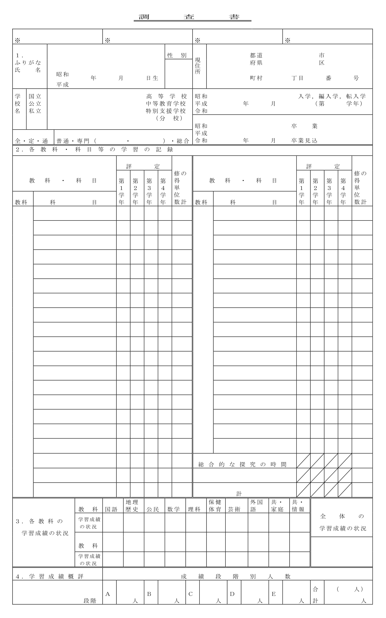 高校調査書のもらい方2026決定版！発行日数や卒業後5年の落とし穴
