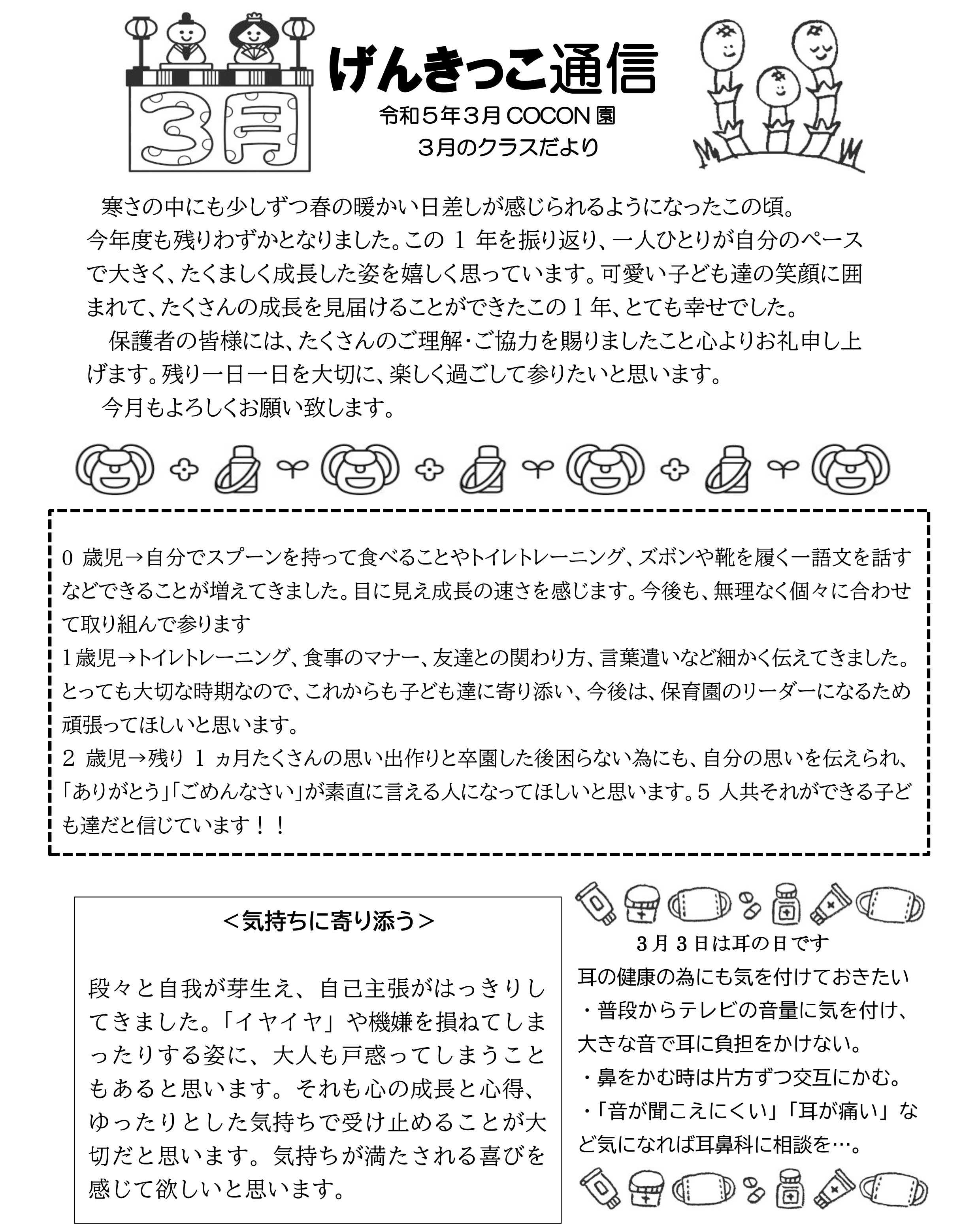 3月クラスだより文例集！0〜5歳児の成長が伝わる書き出しと卒園メッセージ