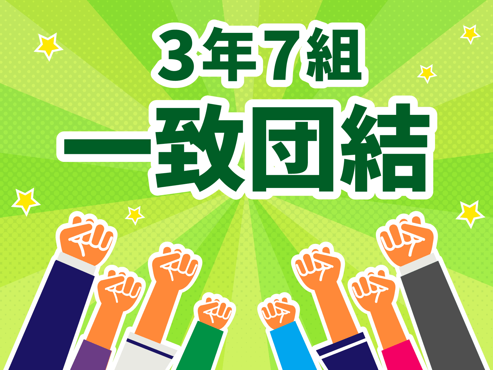 体育祭で圧倒的に映える学級旗デザイン術！おしゃれ＆かっこいい決定版
