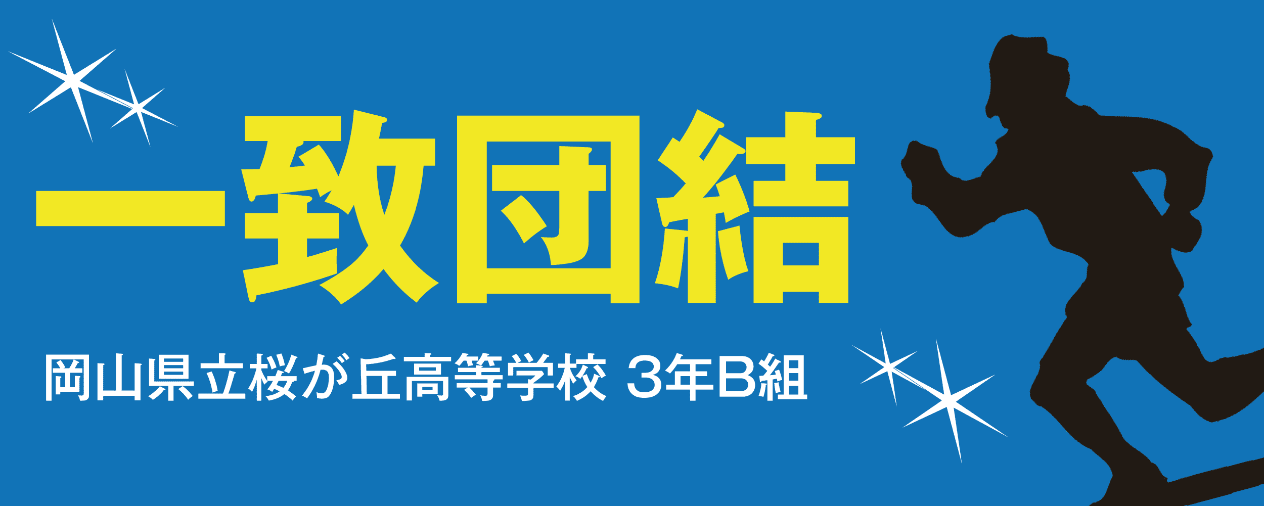 体育祭スローガン四字熟語2026決定版！色別・かっこいい言葉一覧