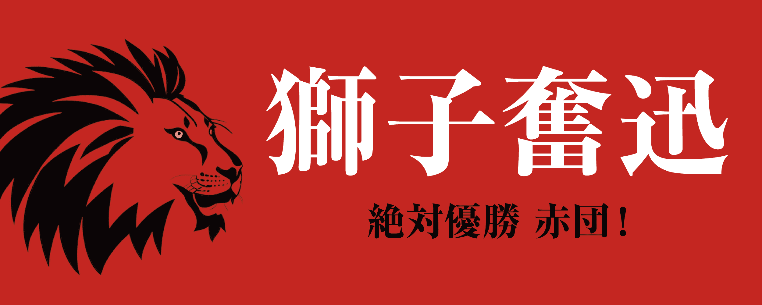 体育祭スローガンにかっこいい四字熟語決定版！2026年組別人気一覧