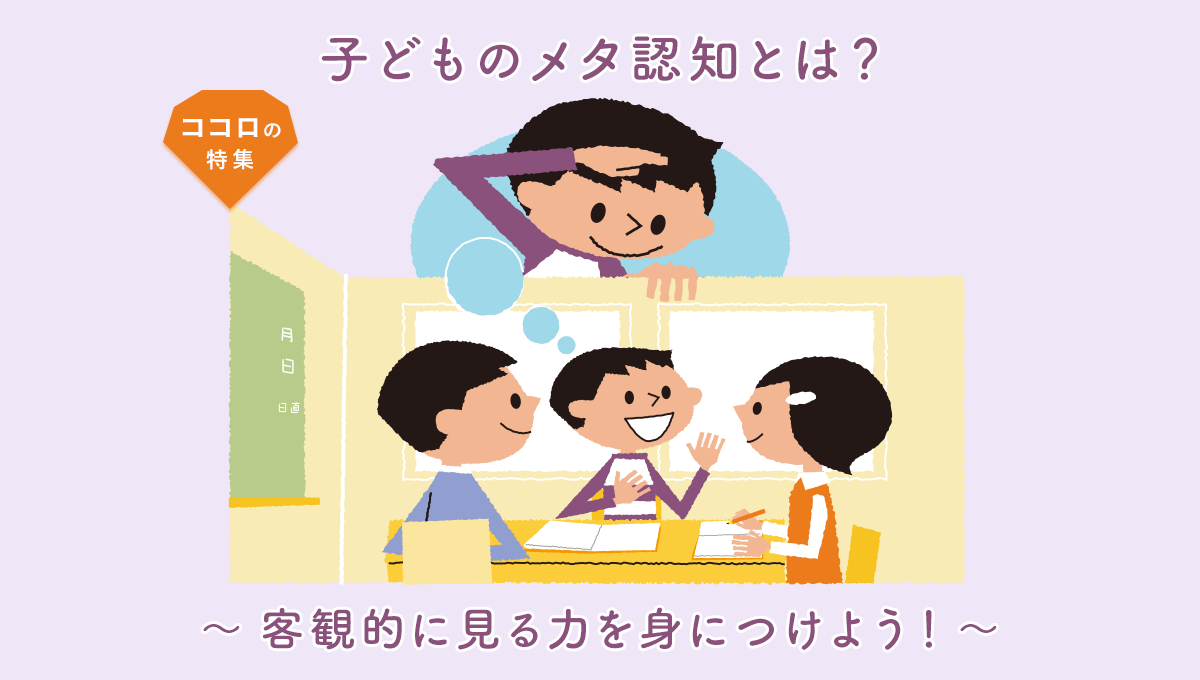 客観的に見るとはどういうこと？主観との決定的な差と実践メタ認知術