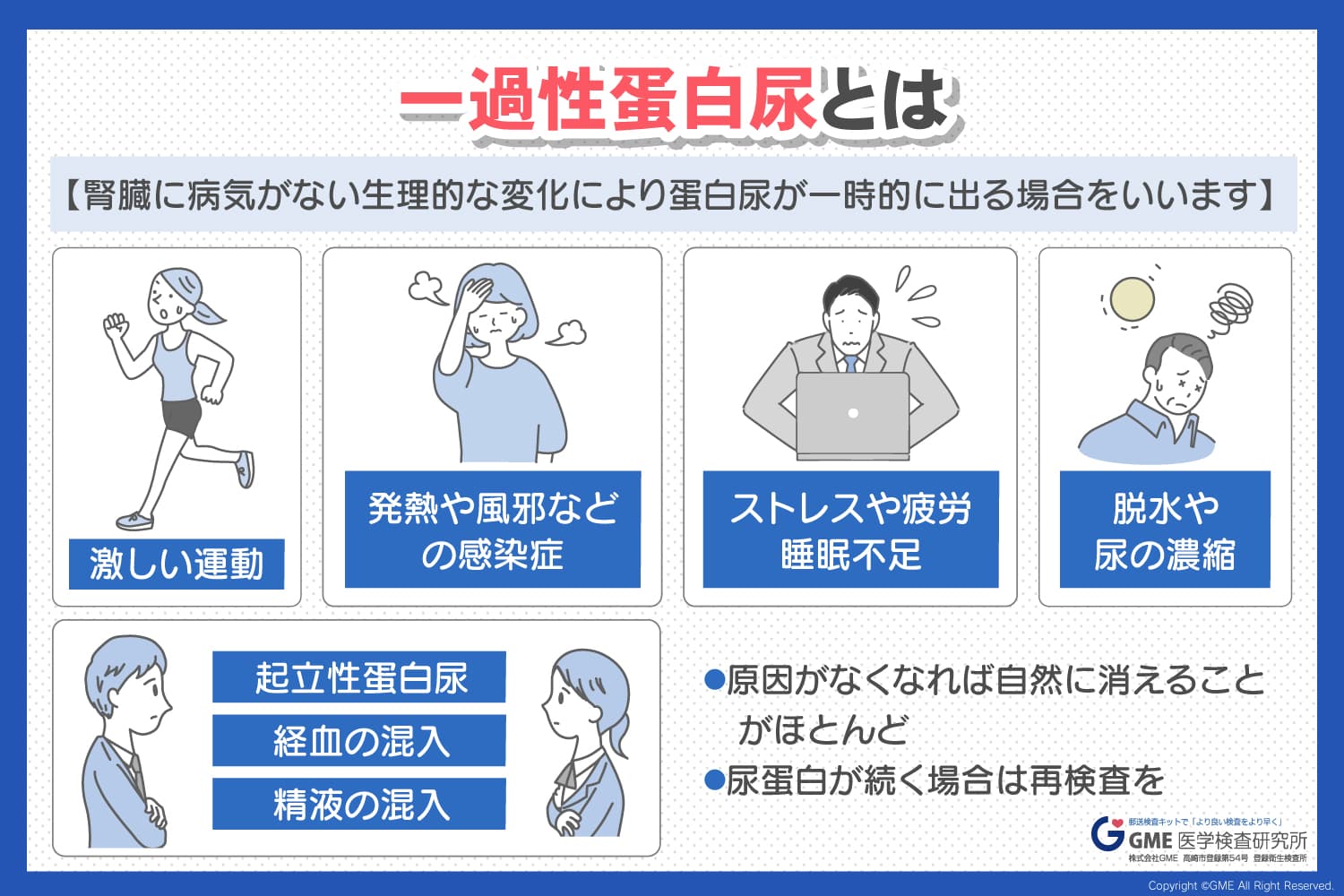 尿蛋白プラスは単なる水分不足？偽陽性の真相と放置厳禁の危険サイン