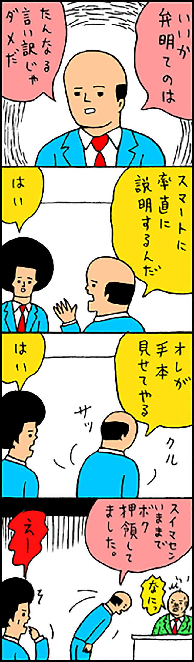 弁明とは？弁解・釈明との違いや行政手続法の重要ポイントを徹底解説