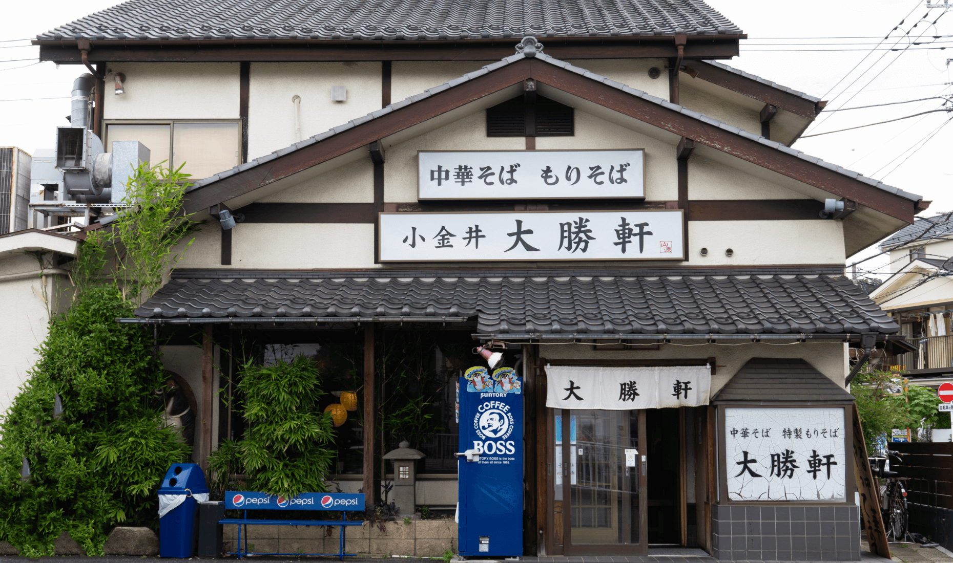 小金井大勝軒の現在と評判は？絶品もりそばの魅力と噂の真相を徹底検証