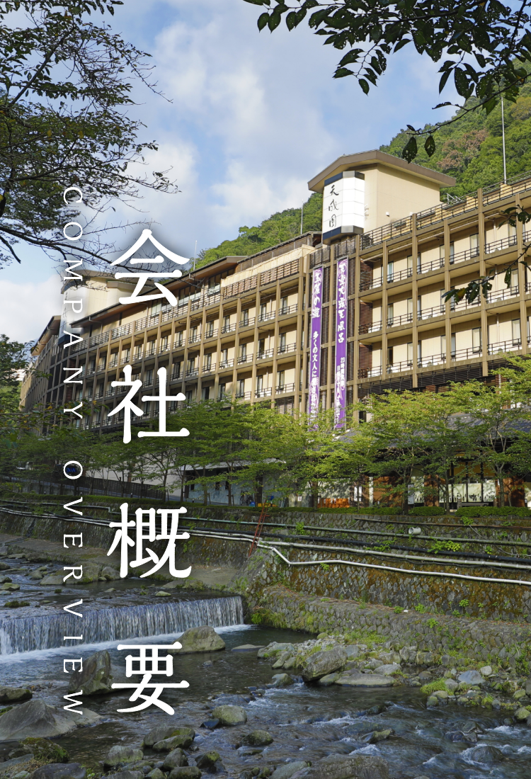 箱根名宿・天成園の評判と真実！日帰り温泉・バイキング徹底検証