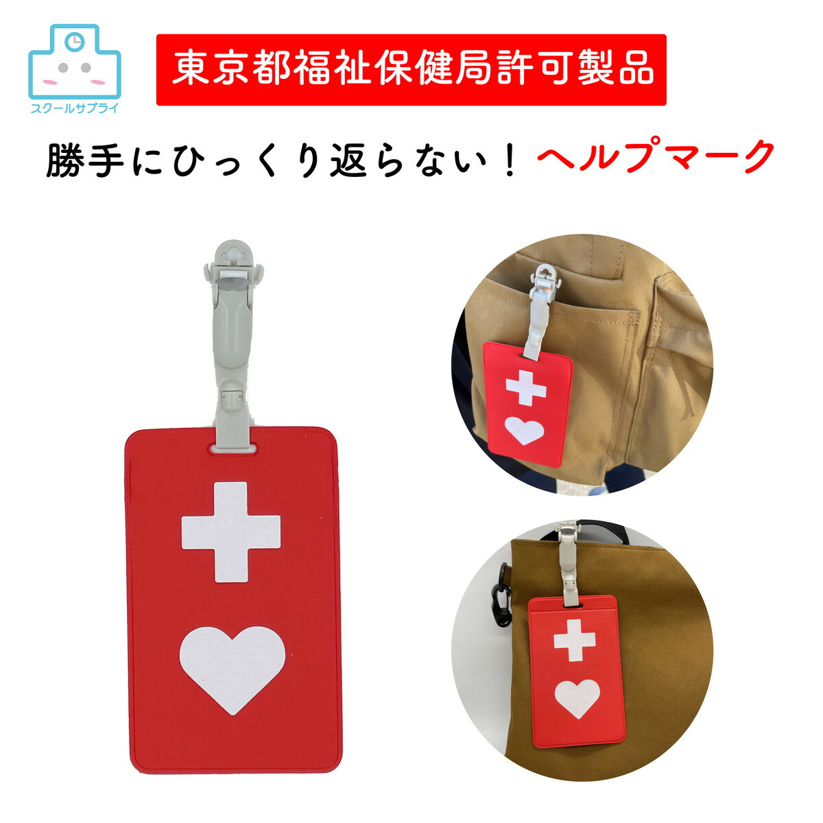 ヘルプマークは購入不要！無料入手先と通販転売の罠【2026年最新】