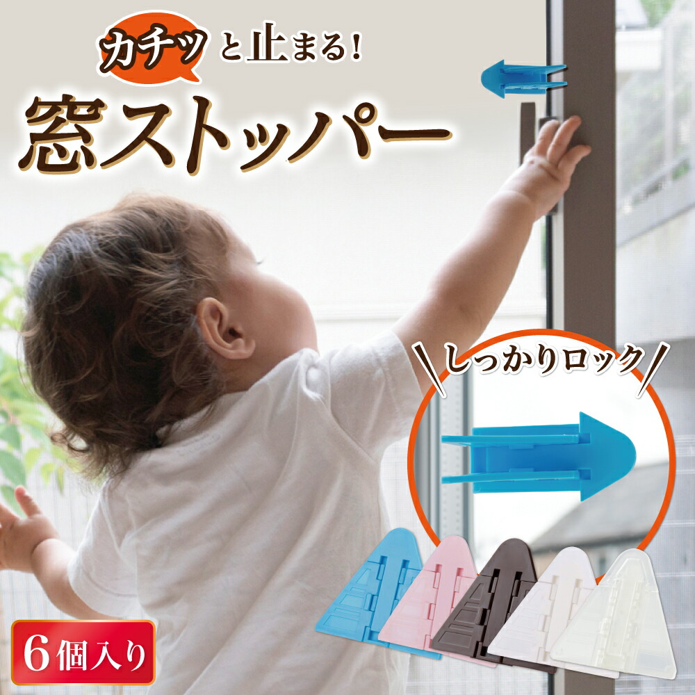 子供の窓転落を防ぐ鍵ロックの正解｜100均の罠と最新補助錠比較