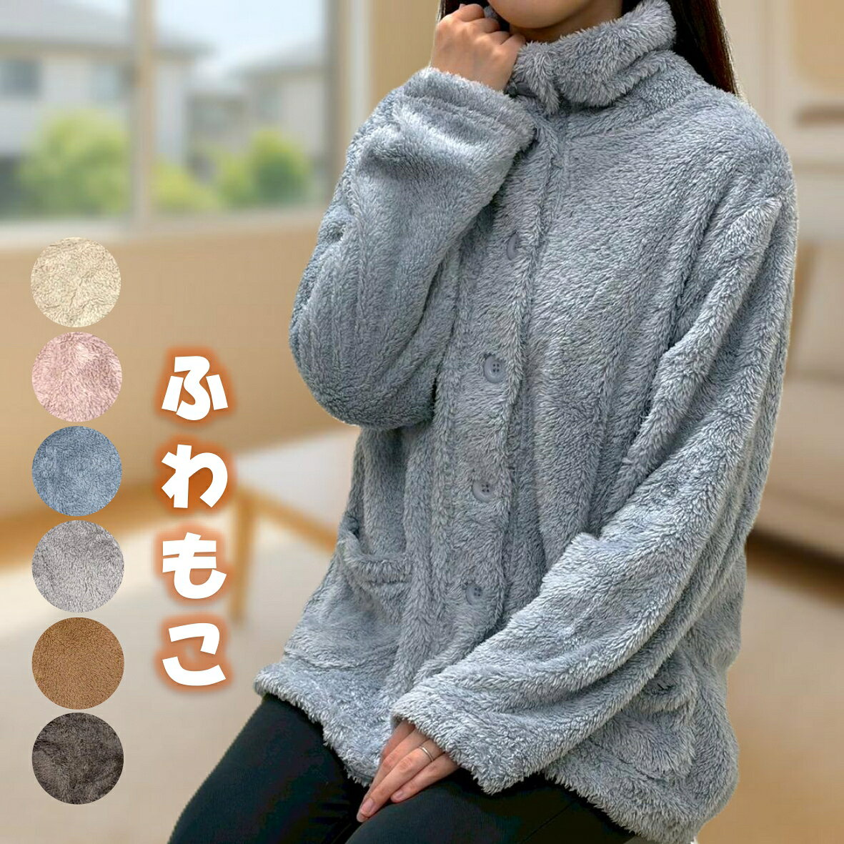 モコモコ服の着太り回避術と2026年最新トレンド徹底解剖