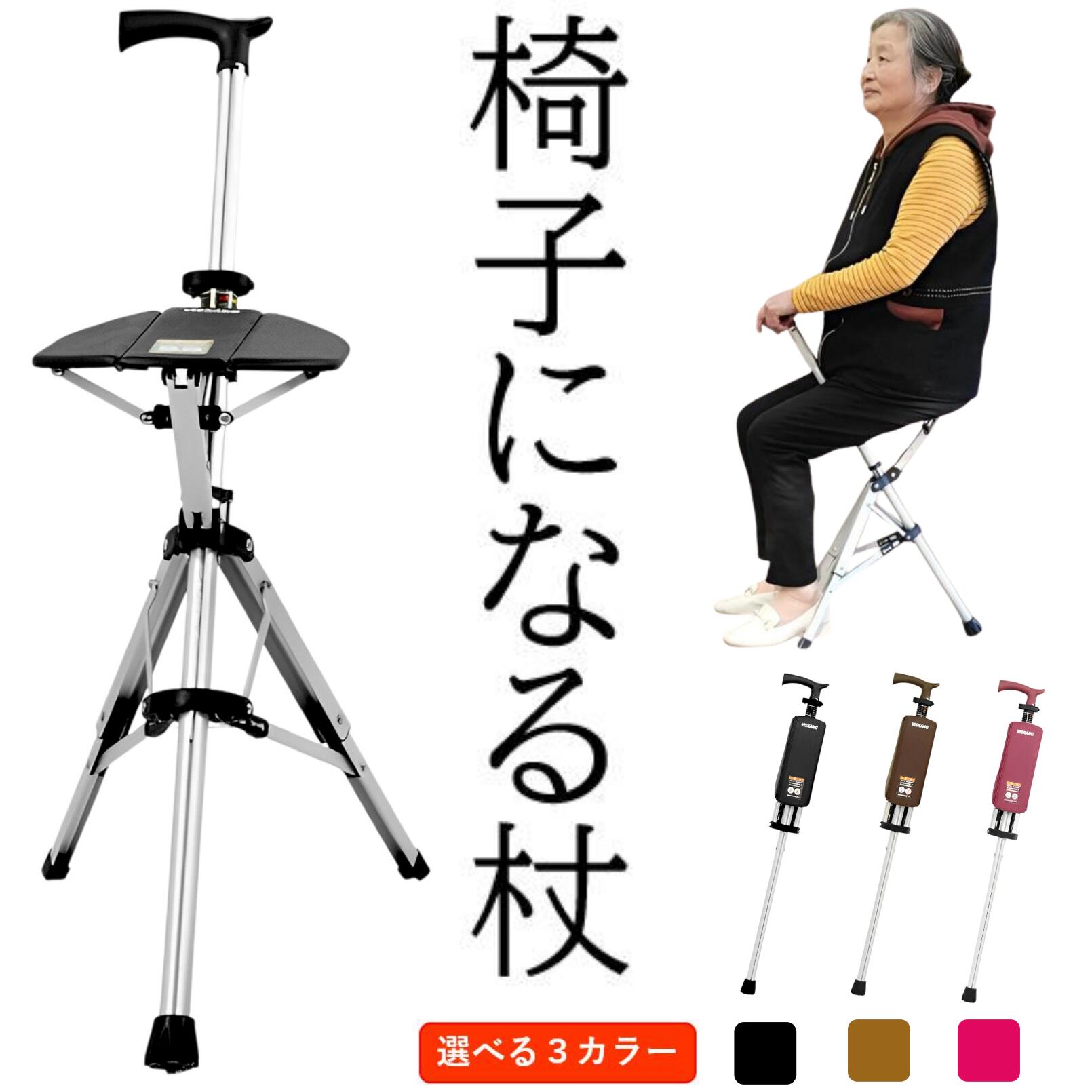 杖が一瞬で椅子に早変わり！話題のステッキチェア評判と失敗しない選び方