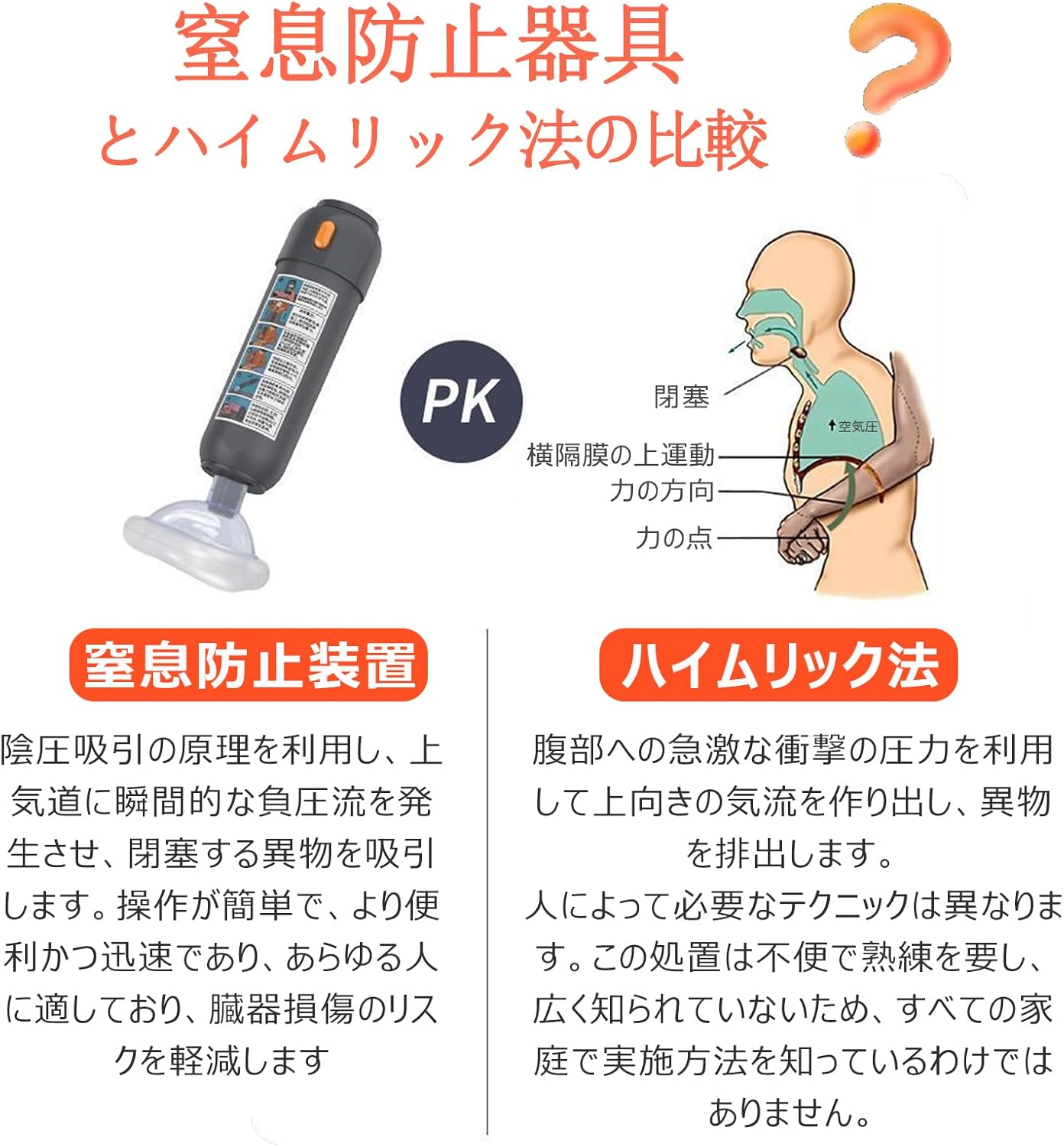 窒息救命の要！ハイムリック法の正しい手順と絶対Ngな禁忌事項