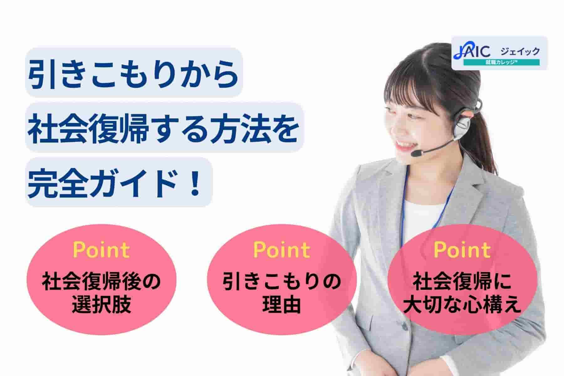 引きこもりから社会復帰する決定打｜2026年最新支援と仕事のリアル