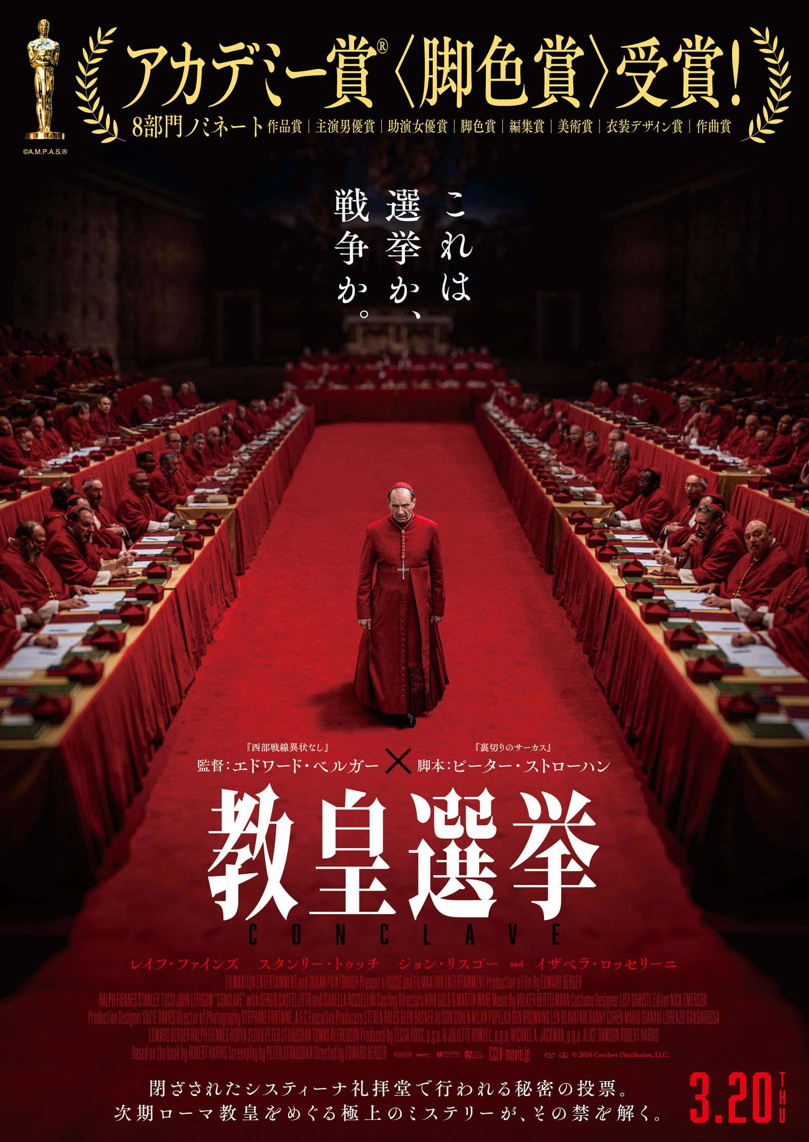 映画『コンクラーベ』結末の衝撃真相！あらすじ・評価と配信情報