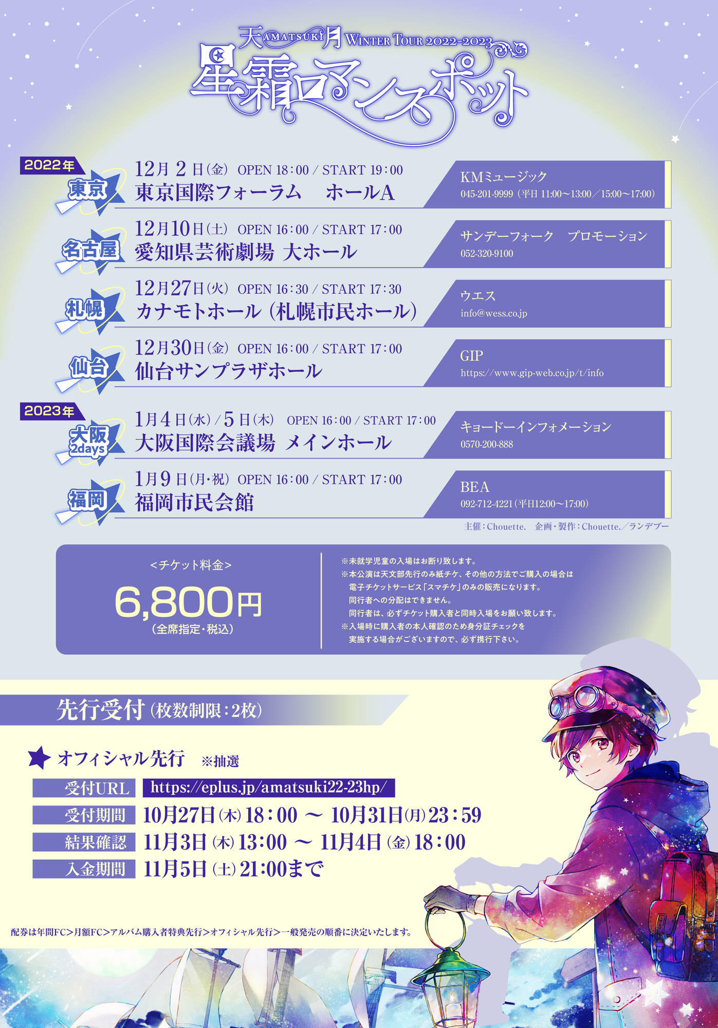 オフィシャル先行とは？Fc先行・一般発売との違いと良席確率の真相