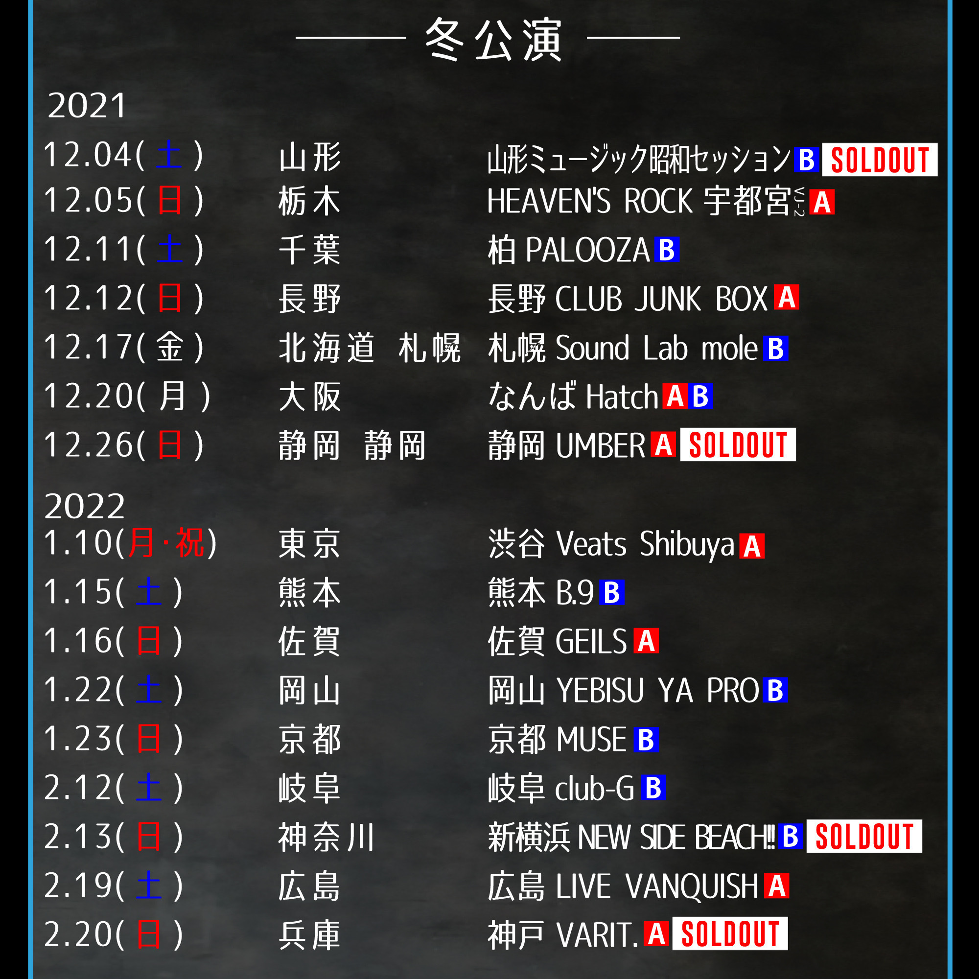 ホワイトジャムのセトリ徹底検証！2026ツアー曲順と定番曲の全貌