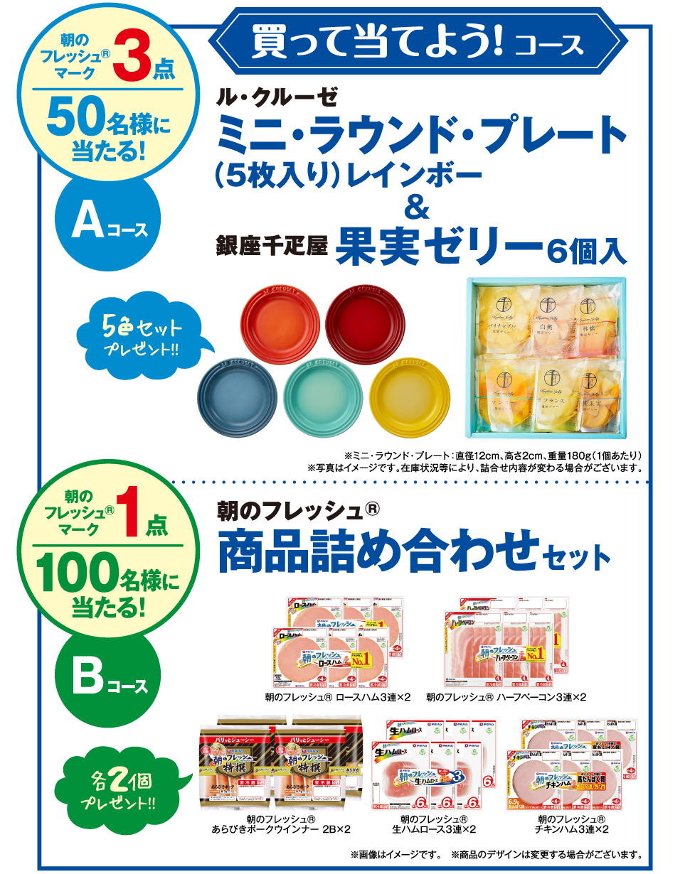 朝のフレッシュ懸賞2026！当選確率を劇的に上げる裏ワザとハガキ術