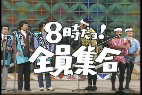 【Wiki風】 8 時 だ よ 全員 集合 最新熱愛噂まとめ #874