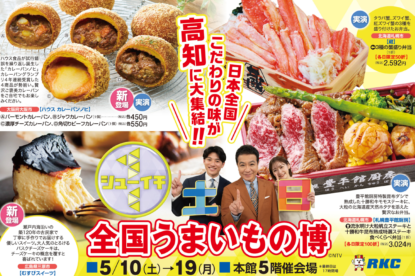 全国うまいもの博2026開催速報！混雑回避の裏ワザと必食限定グルメ