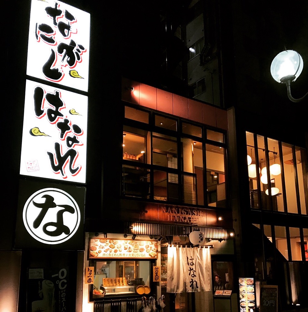 豊田市駅の居酒屋【2026年完全版】地元民だけが知る個室名店5選