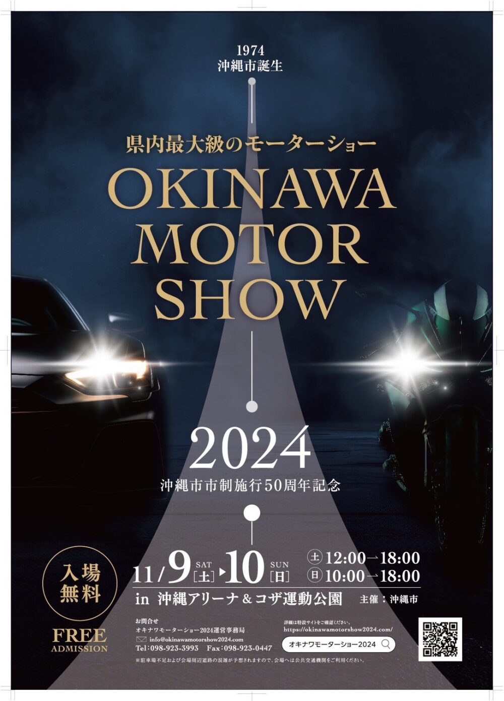 沖縄モーターショー2026最新情報！日程や会場・出展車両の全貌
