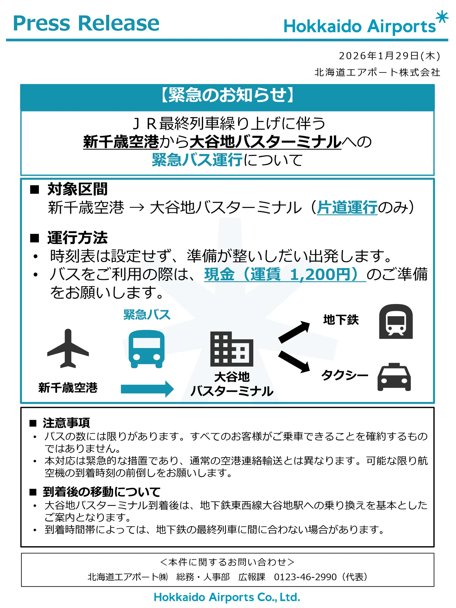 本日の新千歳空港フライト運行状況｜欠航理由と遅延見通しを徹底検証