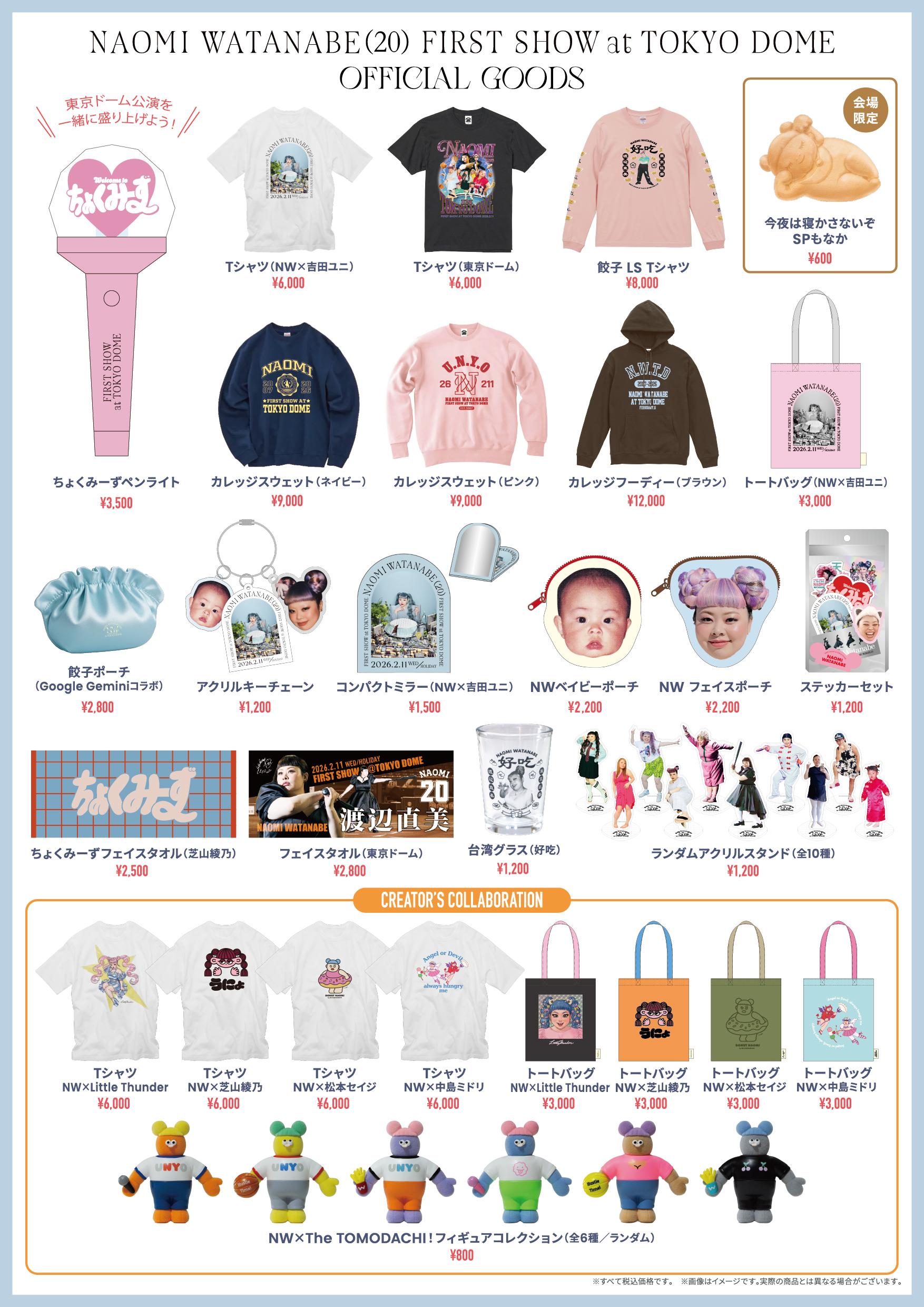 渡辺直美グッズ最新情報！人気ガチャや限定コラボの入手先を徹底解説