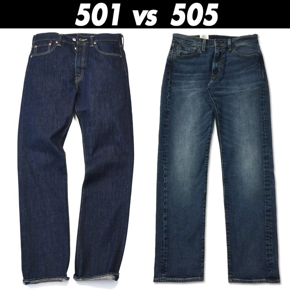 リーバイス501と505の違いを徹底比較！シルエットとサイズの選び方
